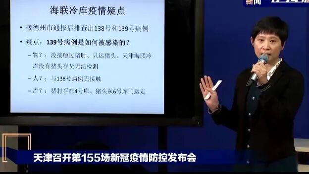 北美猪头！天津发布：海联冷库疫情源头破案，她的福尔摩斯式流调又来了（视频/组图） - 1