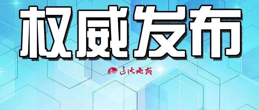 辽宁疾控发布重要提示：一定要及时报告！