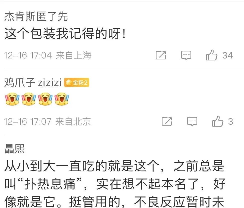 东北制药开盘一字涨停！此前2元20片的退烧药火爆网络