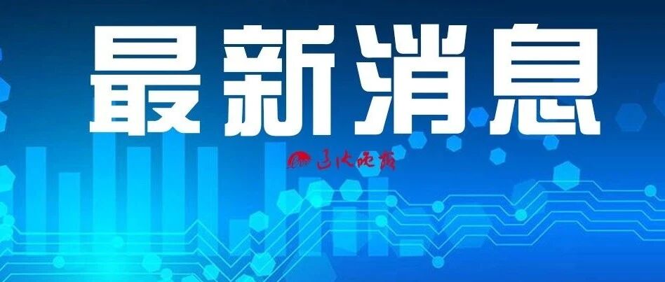 刚刚发布！沈阳疾控最新紧急提醒！