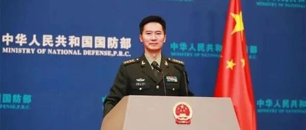 国防部发言人“上新”！咱辽宁人！