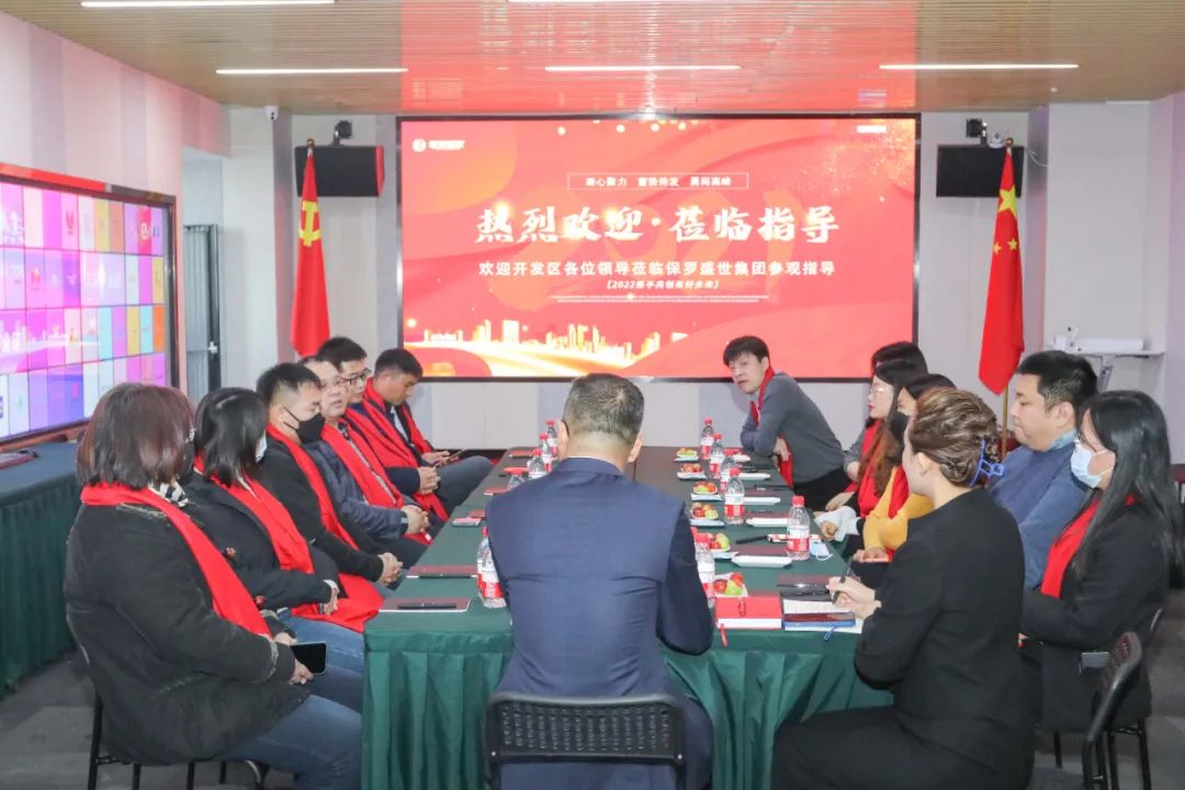 热烈欢迎北京市委经济技术开发区领导莅临保罗盛世考察指导工作