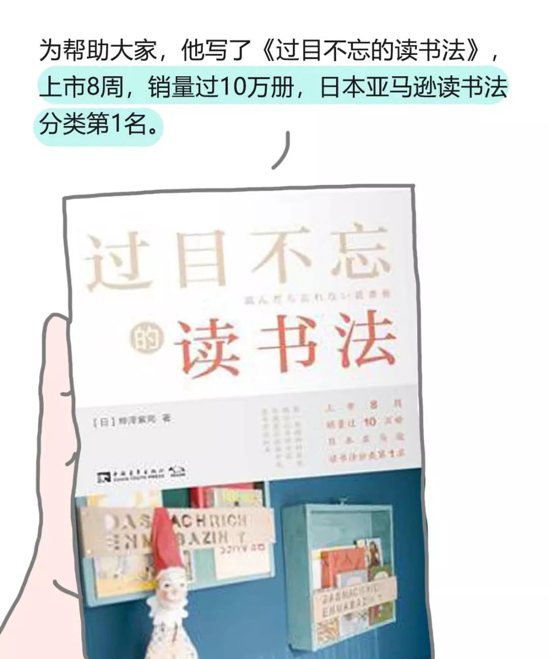 過目不忘的讀書法，你值得擁有 未分類 第29張