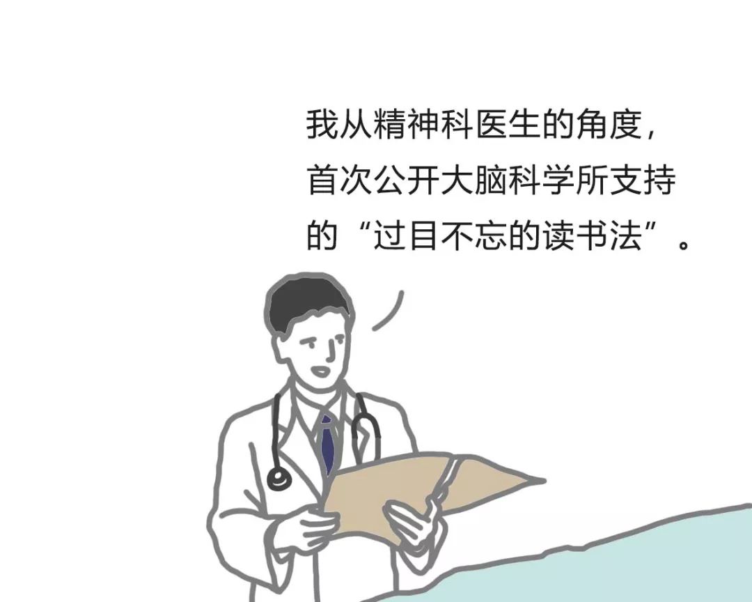 過目不忘的讀書法，你值得擁有 未分類 第30張