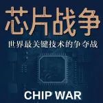 不要辜负这场芯片战争