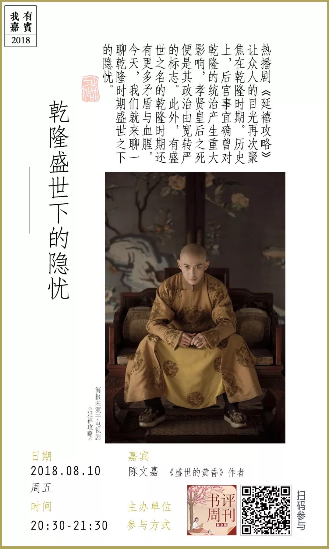 《延禧攻略》里的皇帝，不懂乾隆時代真正的隱憂丨我有嘉賓 歷史 第4張