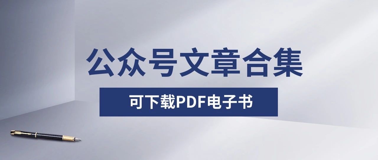 [言他君]文章阅读导航-[每日怡见]文章阅读导航-全利兔-阅读公众号