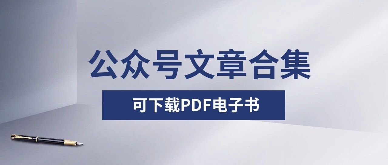 [温伯陵]文章阅读导航全利兔-阅读公众号