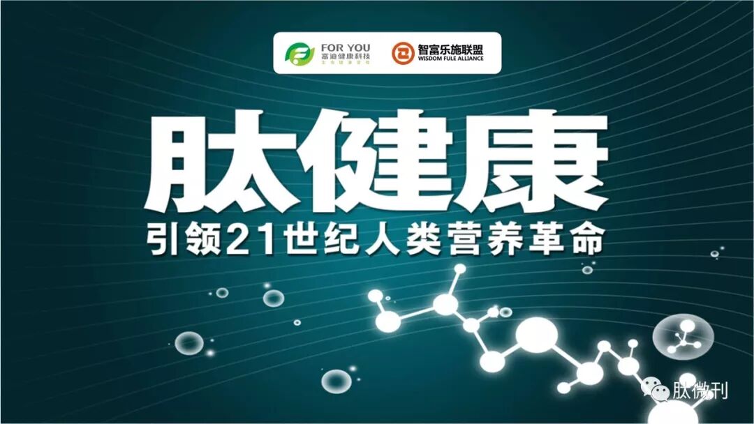 肽几乎存在于人体每个细胞中，影响人体健康！