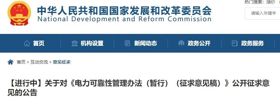 国家发改委：推进源网荷储一体化和多能互补发展，增强电力系统综合调节能力