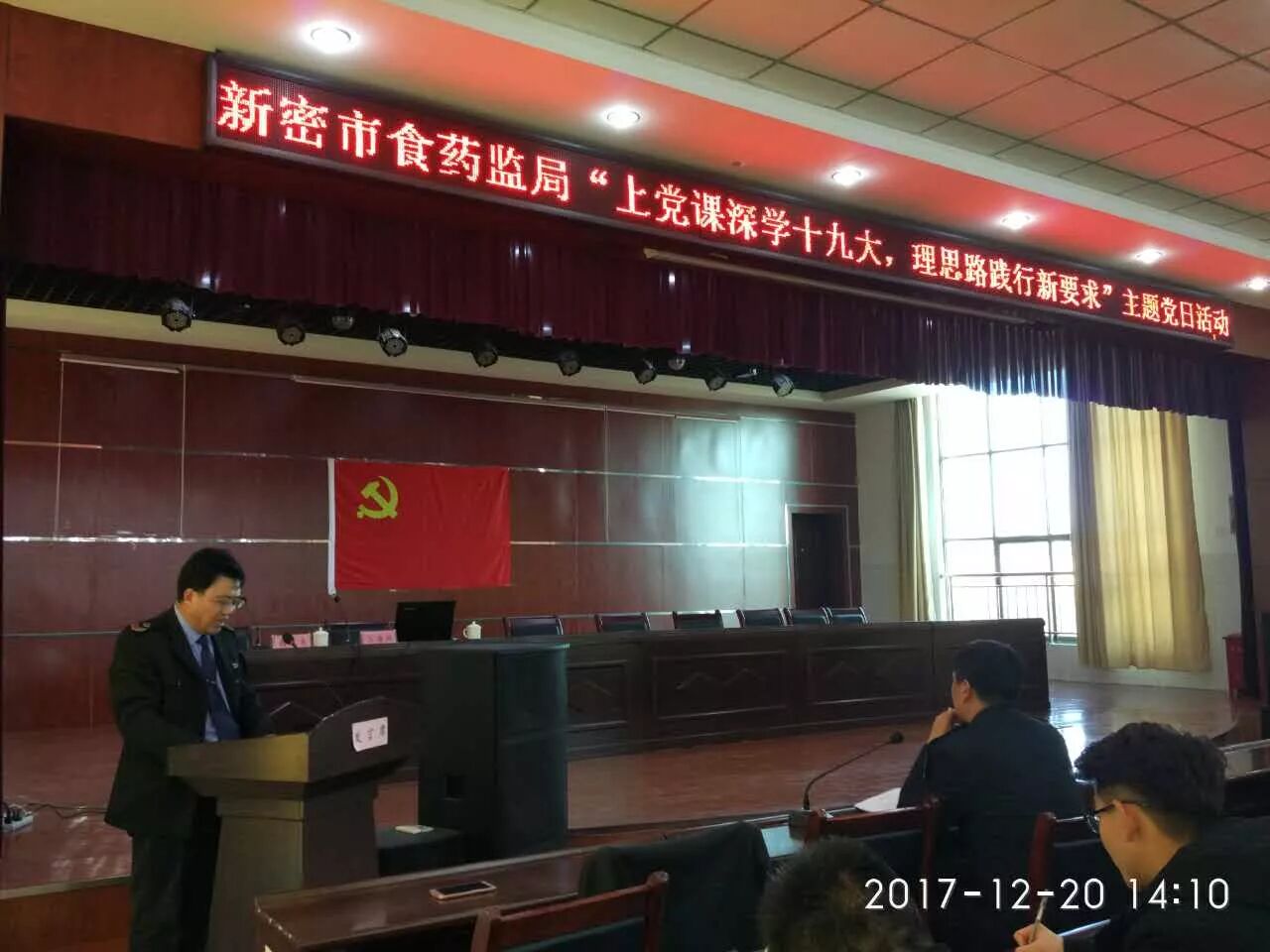 新密市食药监局开展“上党课深学十九大、理思路践行新要求”主题党日活动