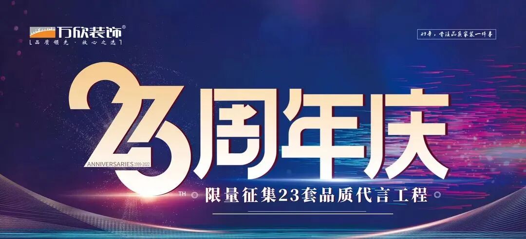 征集23套品質(zhì)代言工程