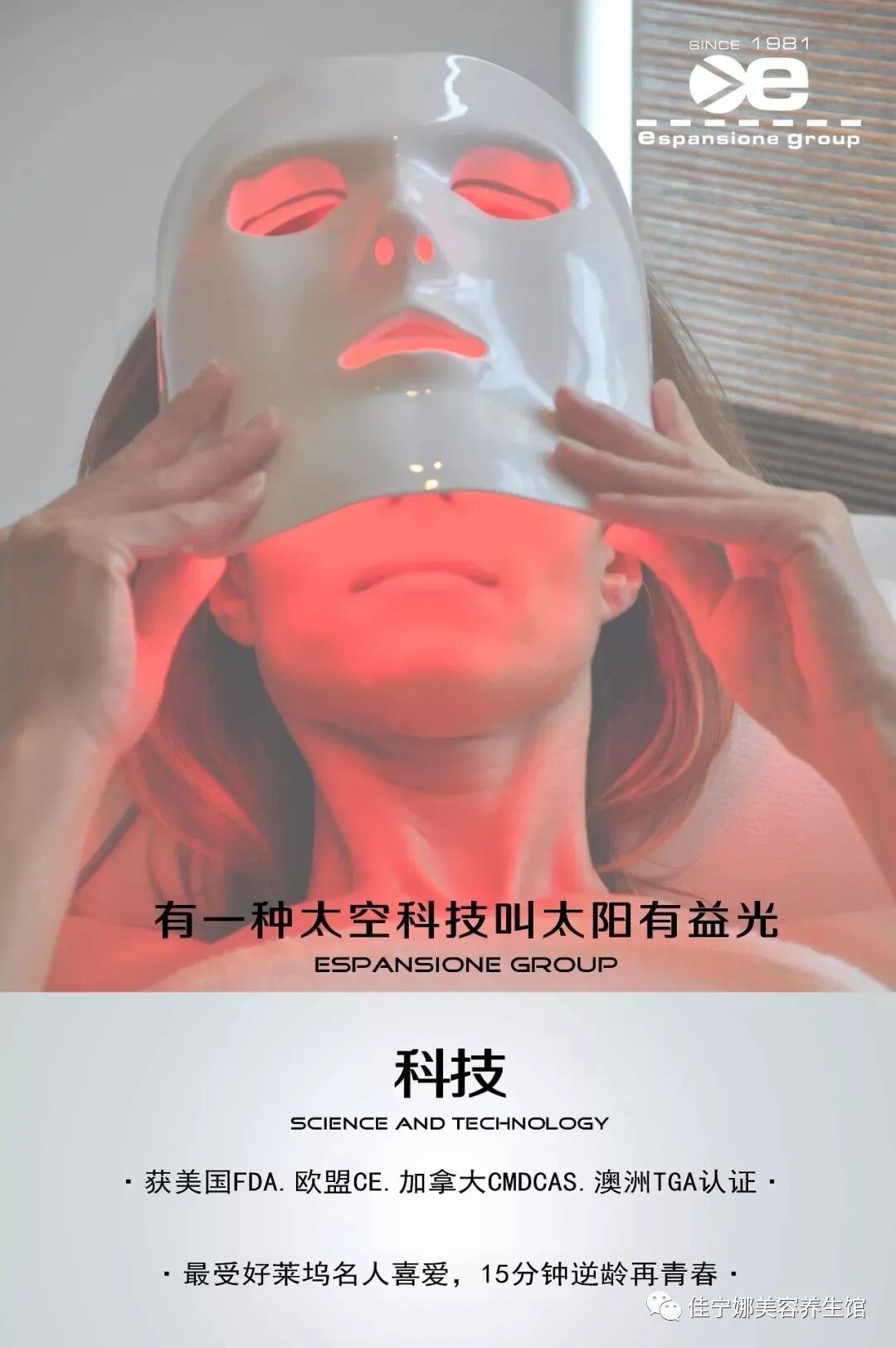 无创仪器是什么高科技美容时代——原装意大利进口贝嘉文系列仪器！_https://www.jmylbn.com_新闻资讯_第6张