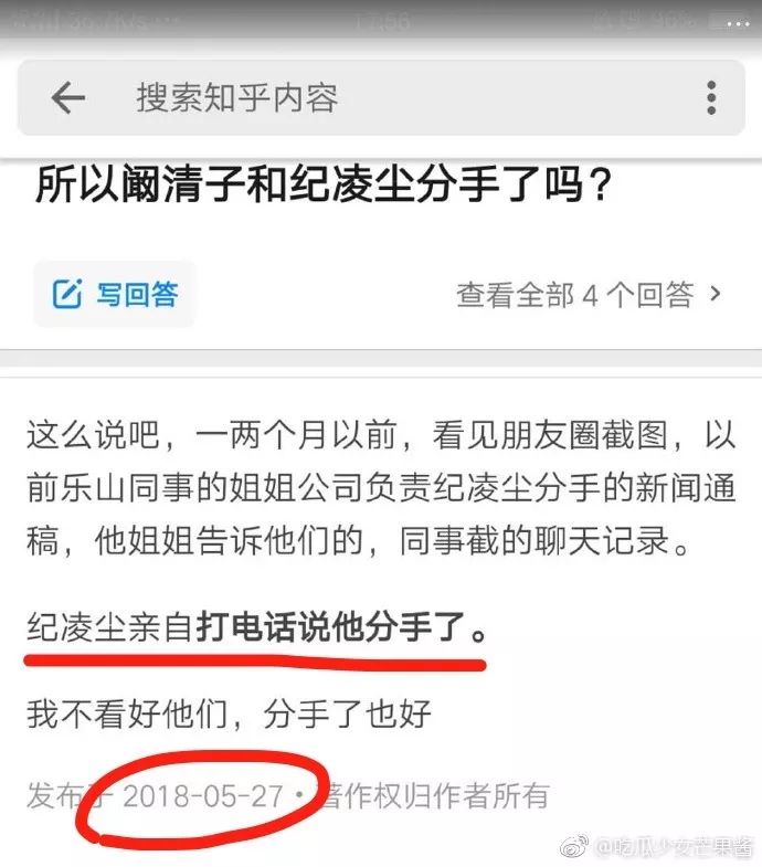 闞清子紀凌塵真的分手了：我的青春喂了狗 婚戀 第4張