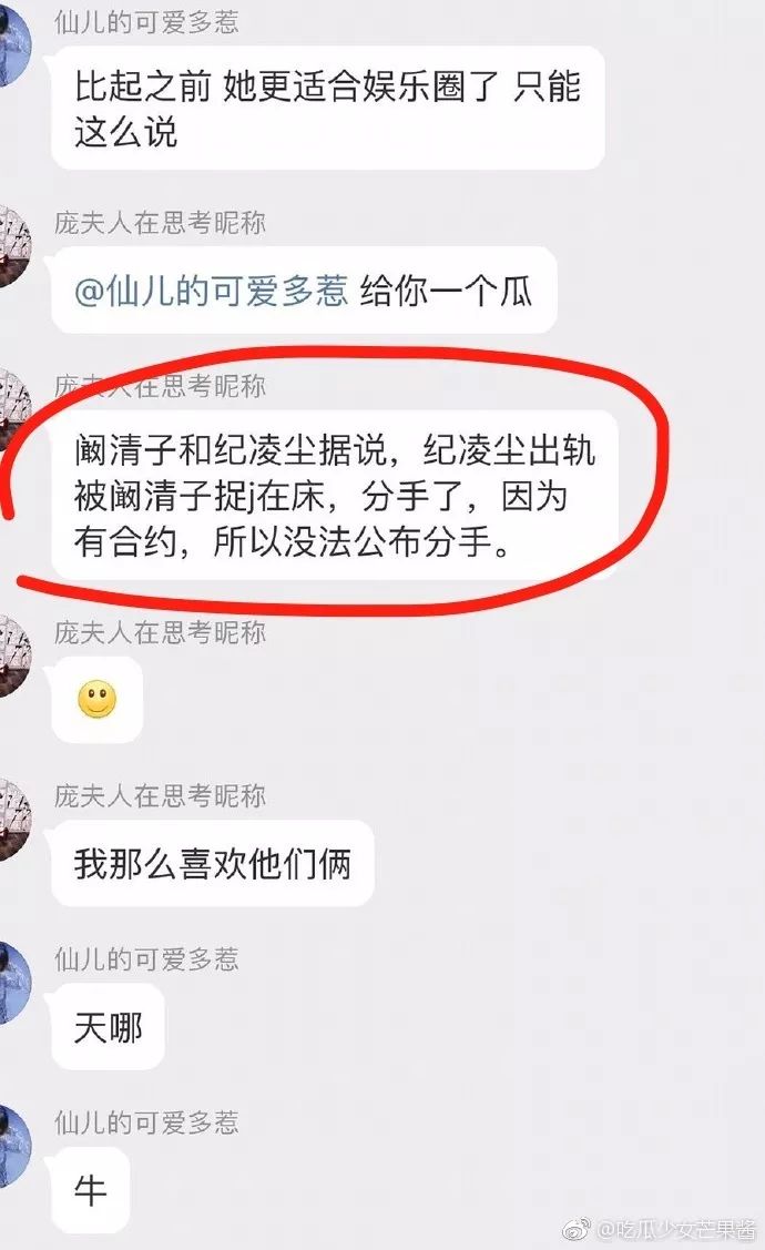 闞清子紀凌塵真的分手了：我的青春喂了狗 婚戀 第3張