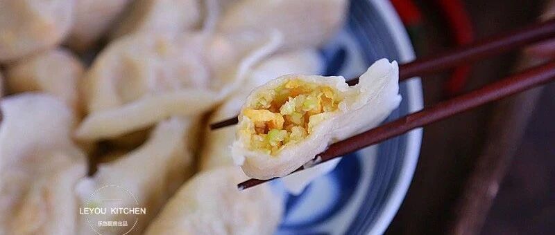 头伏吃饺子，这几种馅儿清清爽爽，不油不腻，正适合夏天！