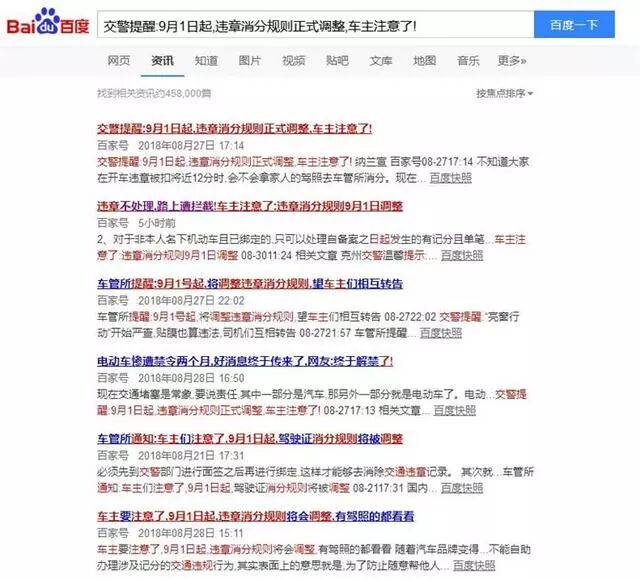 9月1日起 驾照销分新规 正式调整 车主们都理解错了 今日汽车新闻 12缸汽车网 拾贰缸移动端