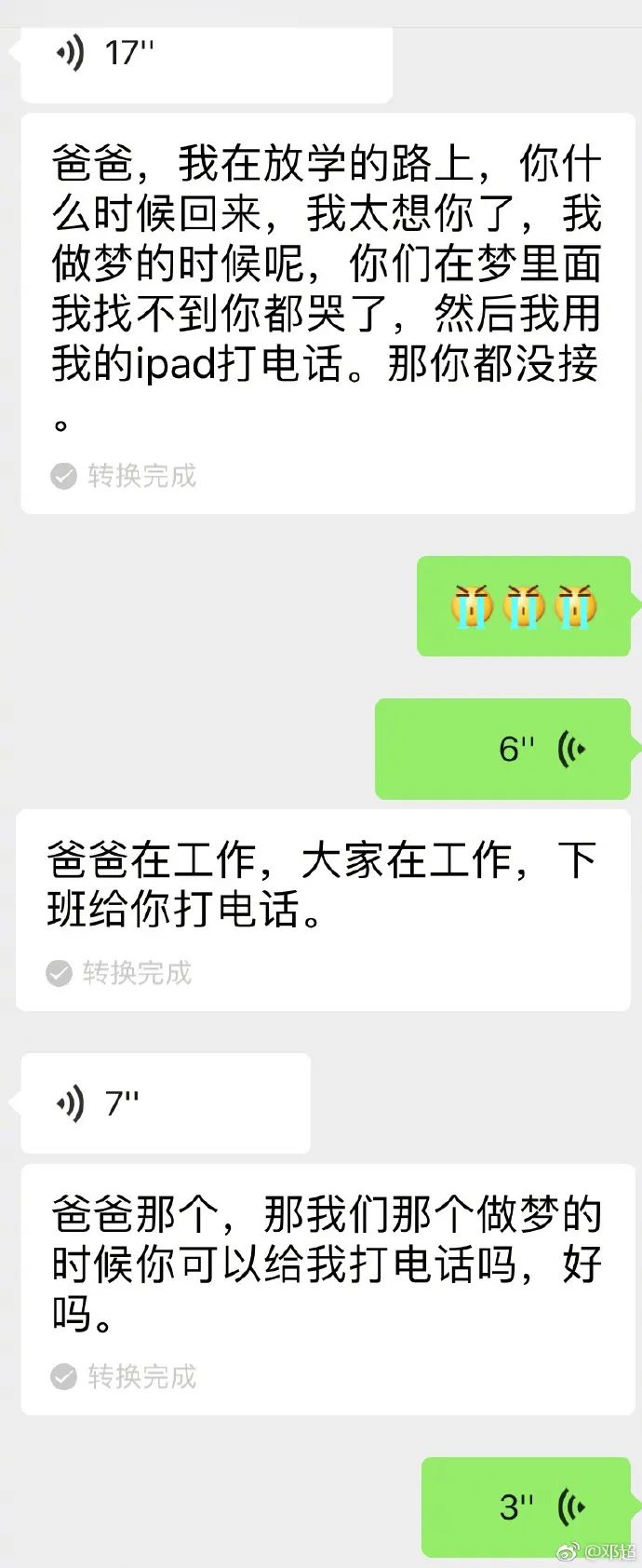 學化妝教程：鄧超曬與4歲女兒聊天記錄，暴露殘酷真相：不幸的人，用一生治愈童年 親子 第4張