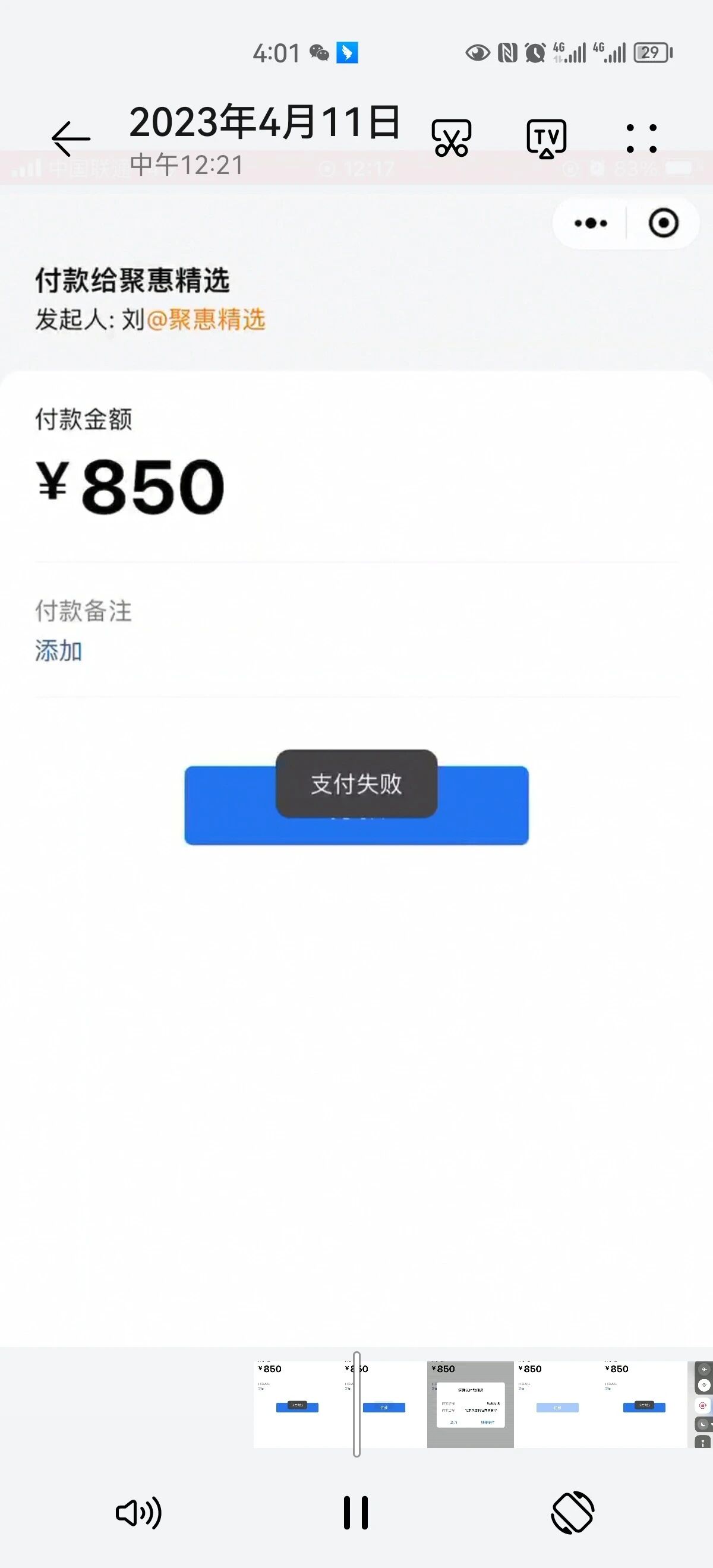 企业微信支付提示支付失败,为什么?