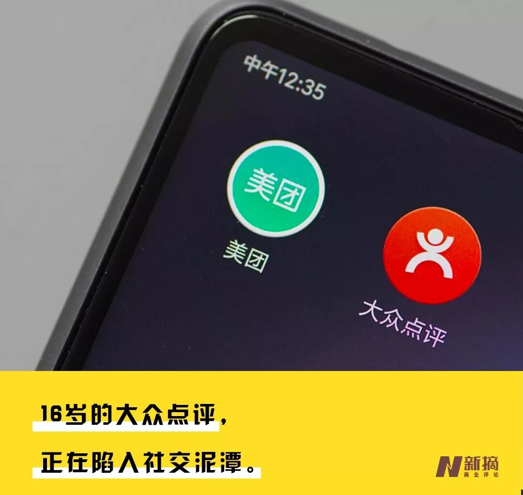 大众点评的社交歧途