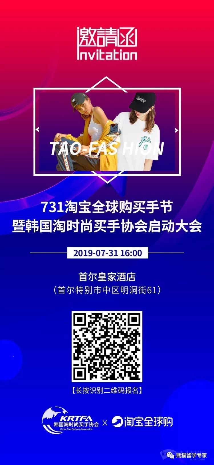 淘宝全球购买手节暨韩国淘时尚买手协会成立现场品牌方与你面对面 7 31邀你参加 熊猫留学专家 微信公众号文章阅读 Wemp