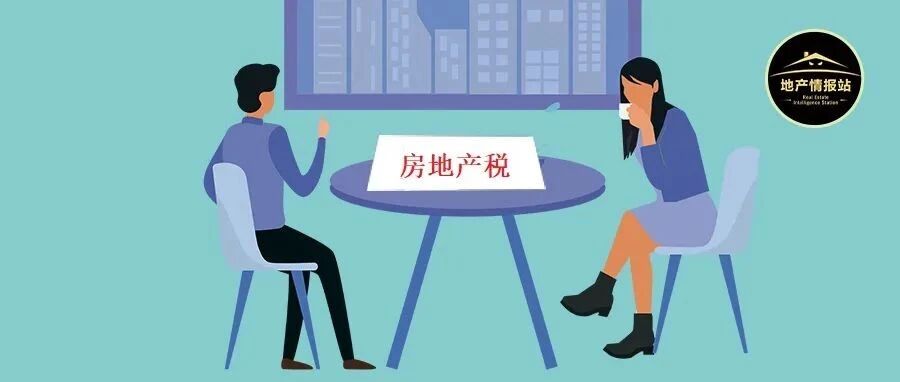 救市开始！！！官宣：房地产税今年不出了！