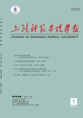 上饒師范學(xué)院學(xué)報(bào)