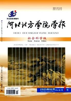 河北北方學(xué)院學(xué)報(bào)