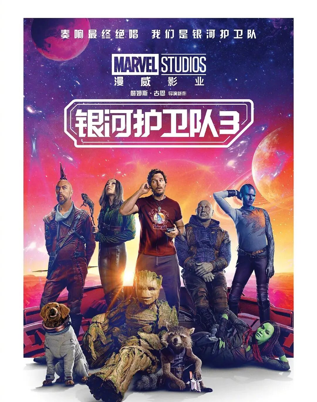 【银河护卫队3】免费资源/百度云/网盘【在线观看】
