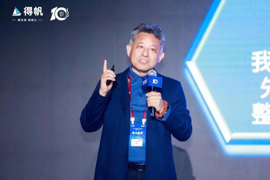 感恩伯乐感恩同行2024年得帆十周年庆典暨用户大会圆满举办