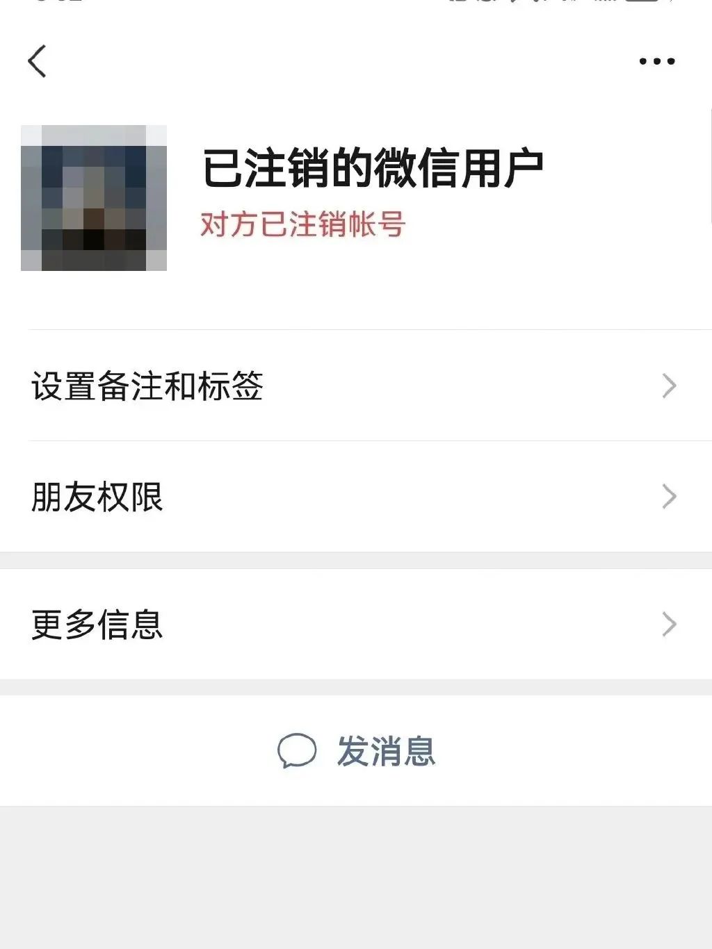 原来这才是微信注销后的样子