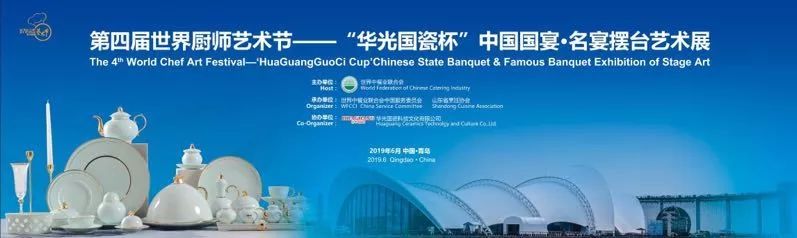 祝贺!第四届世界厨师艺术节,台儿庄古城兰祺酒店再获殊荣! 祝贺!第四届世界厨师艺术节,台儿庄古城兰祺酒店再获殊荣!