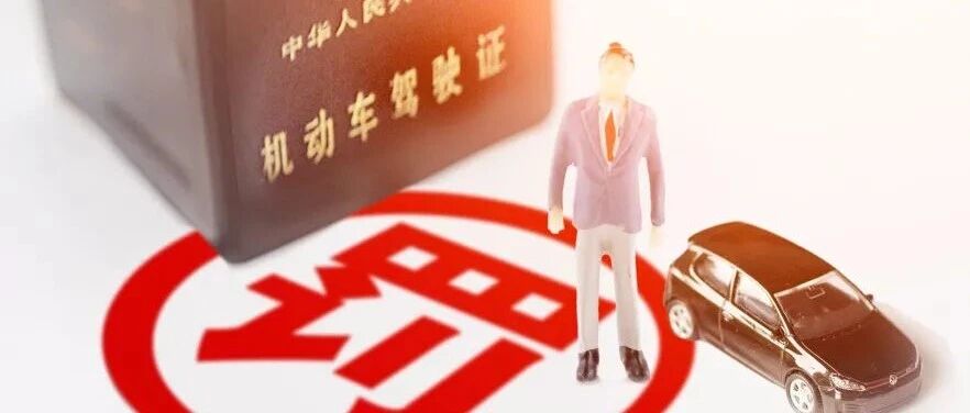 老司机也踩坑，驾照吊销、注销、撤销到底都是什么意思？