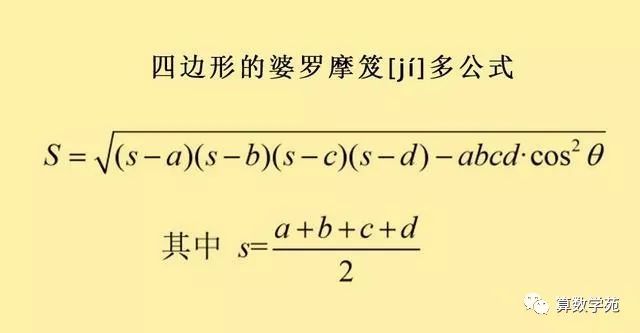 只知道一个不规则四边形的边长 能计算出其面积吗 为什么 数学与通识 微信公众号文章阅读 Wemp