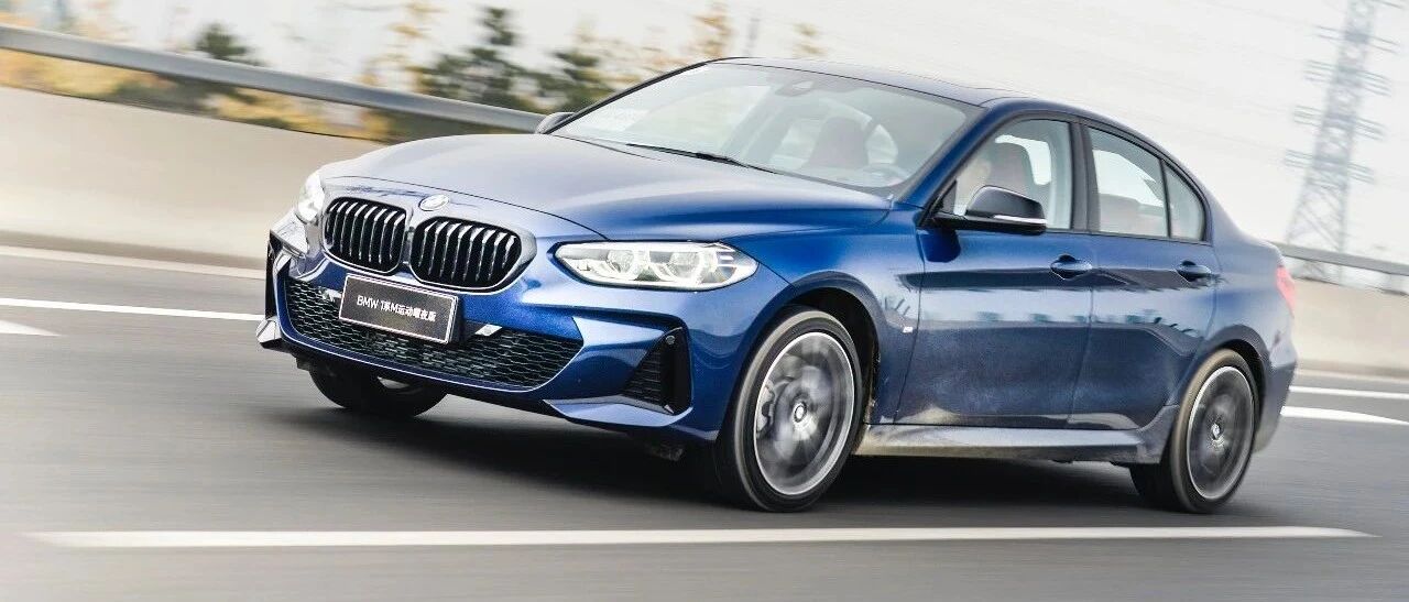 嫌宝马3系不够运动？这台前驱1系带你爽翻天！
