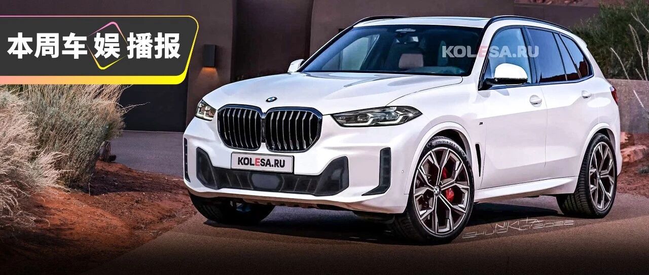 新款宝马X5就长这样？！