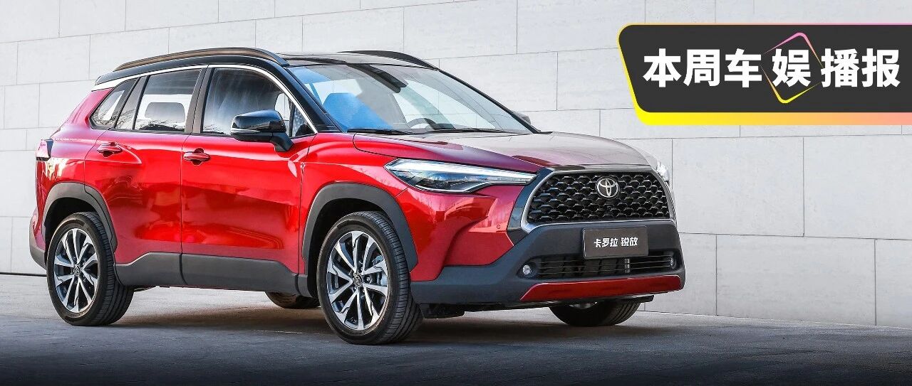 丰田锐放13万起！还买啥本田缤智？