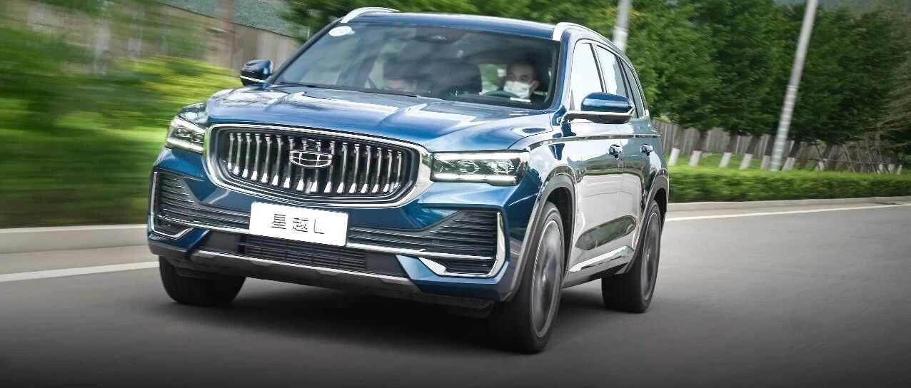 15万的吉利星越L，真能开出30万质感？