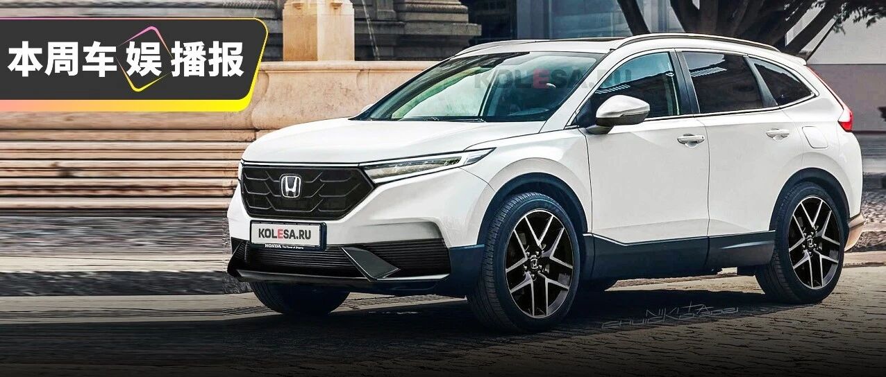 下一代本田CR-V如果长这样，还能卖爆吗？