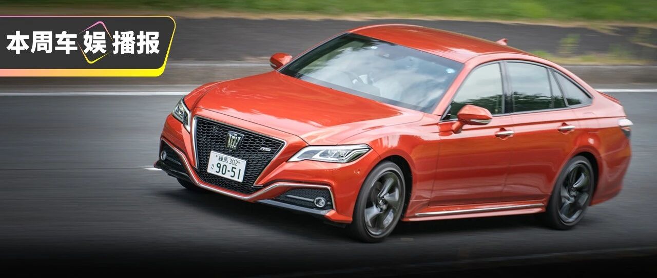 16代皇冠确定引进！35万你会买吗？