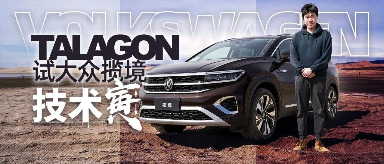 大块头SUV好处有多少？试一汽-大众揽境