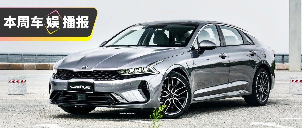 全新起亚K5也太便宜了！13万还买啥雅阁？