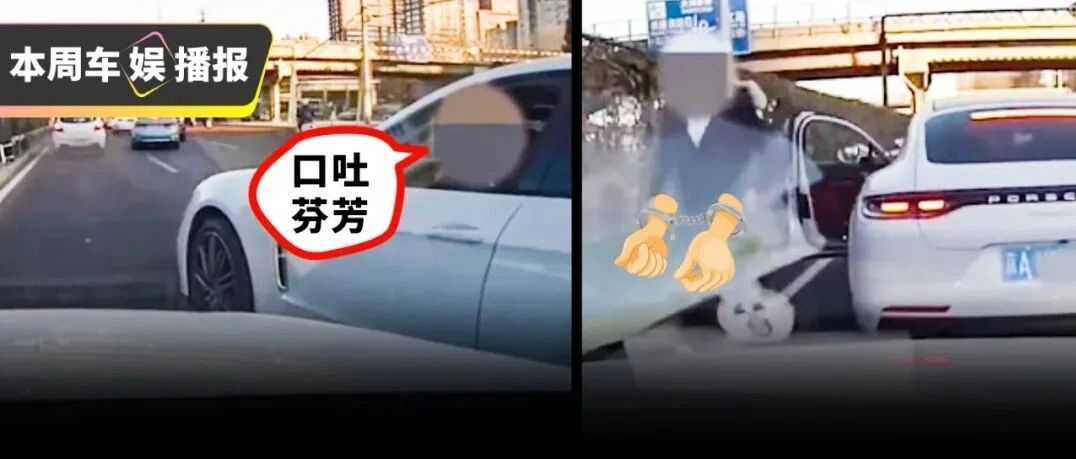 保时捷车主强行变道+辱骂后车，直接拘留！