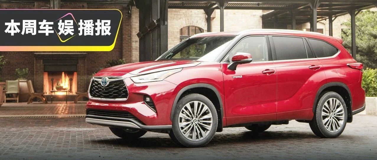 全新汉兰达国产实车曝光！7座版6年免检！