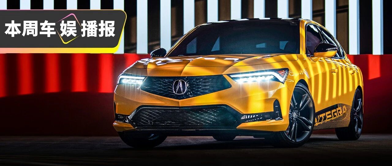 讴歌“思域王”发布！这才是真的Integra！