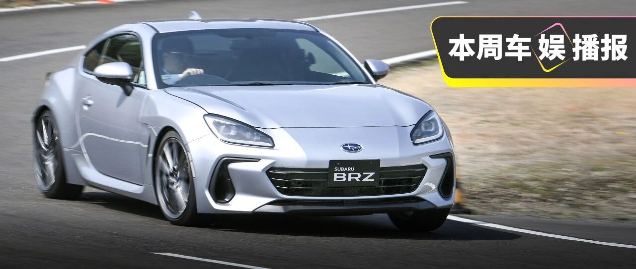 全新一代BRZ确定引入中国！只可惜......