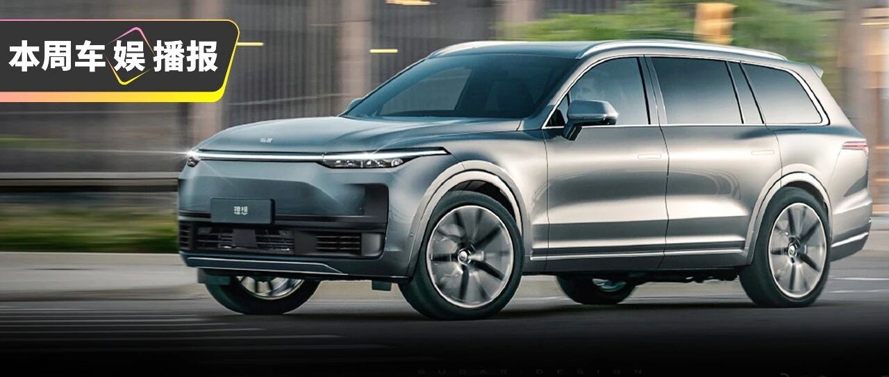 理想新车来了！竟搭载宝马四缸发动机？！