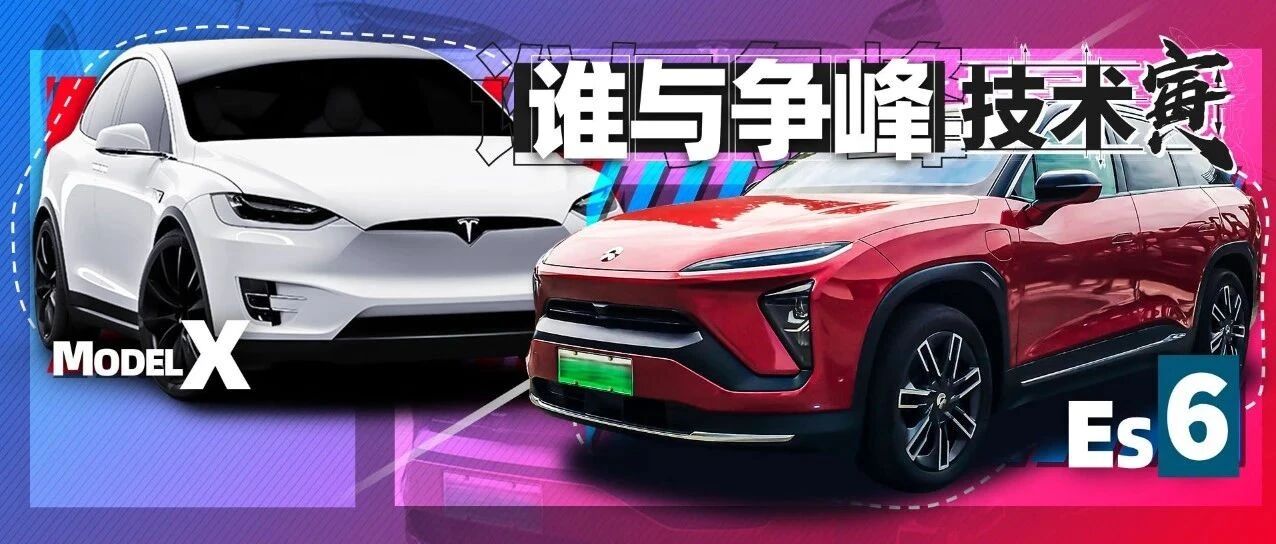 蔚来大战特斯拉！自动驾驶的未来在哪里？