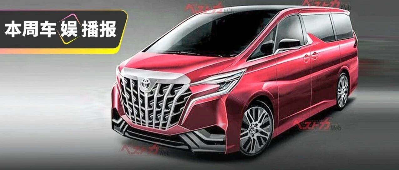 丰田埃尔法即将换代！加价50万的优惠能给吗？