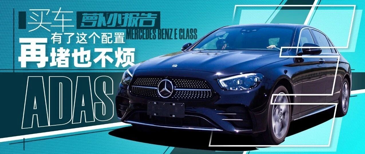 买车有了这个配置，再堵也不烦